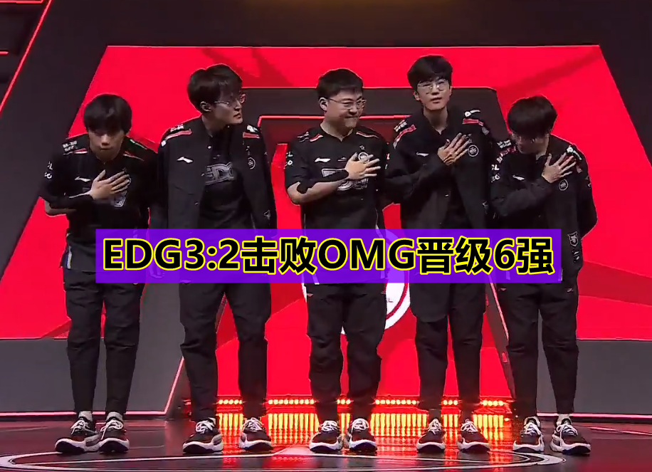 EDG绝杀DK，Peanut单局斩获MVP全球总决赛3:1（釜山）